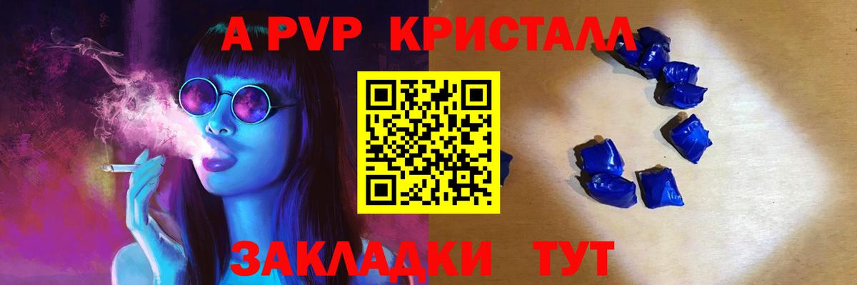 А ПВП кристаллы  APVP Соль  Симферополь  Альфа ПВП крисы CK  Вход с VPN 