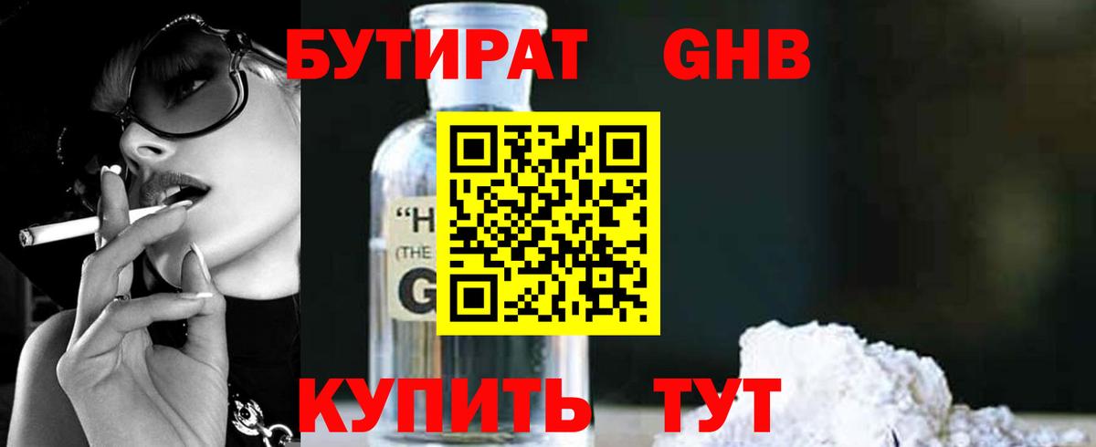 БУТИРАТ  Бутират бутандиол  Вход с VPN  Симферополь 