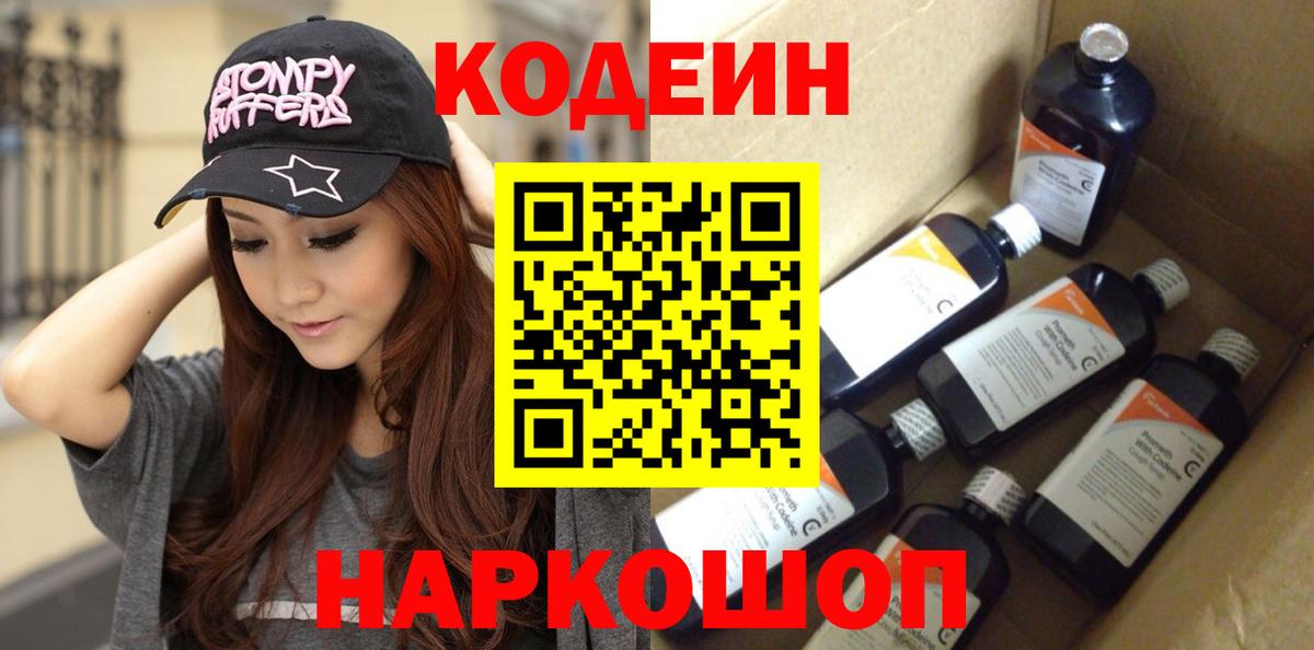 Кодеиновый сироп Lean напиток Lean (лин)  Вход с VPN  Симферополь  Кодеиновый сироп Lean напиток Lean (лин) 