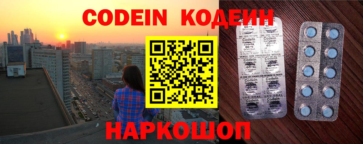 Codein Purple Drank Симферополь