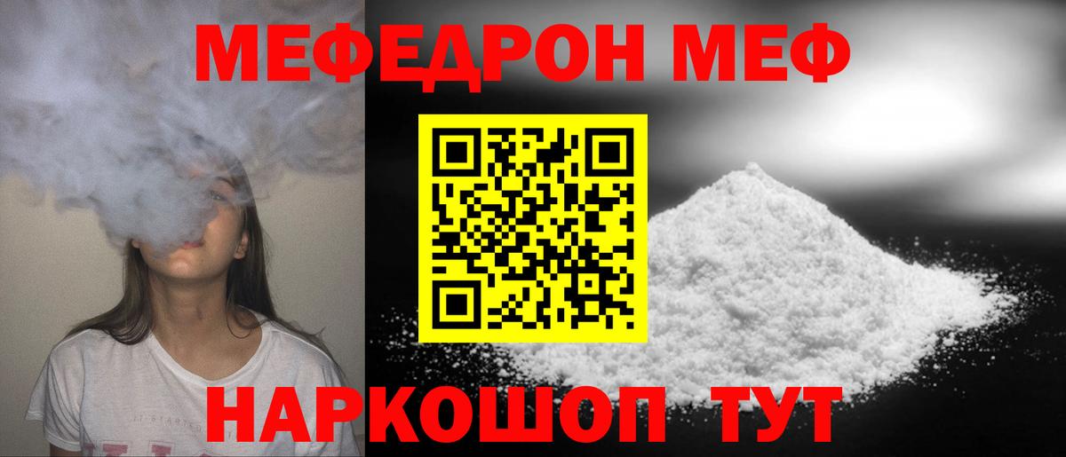 МЯУ-МЯУ мяу мяу  Вход с VPN  Меф 4 MMC  МЯУ-МЯУ  Симферополь 