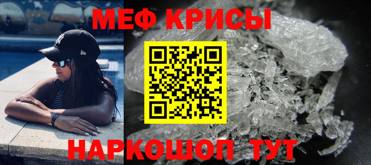 Мефедрон кристаллы Симферополь