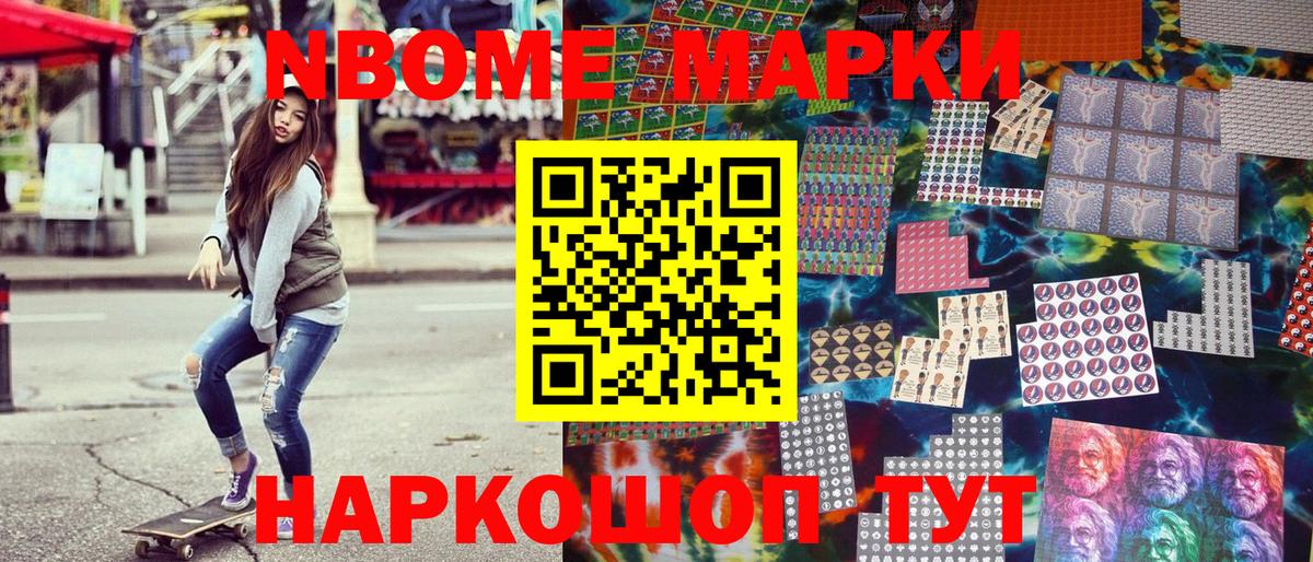 Марки NBOMe  Вход с VPN  Марки N-bome 1500мкг  Симферополь  Марки N-bome 1500мкг 